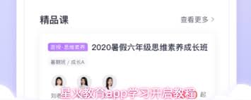 星火教育app如何开启学习