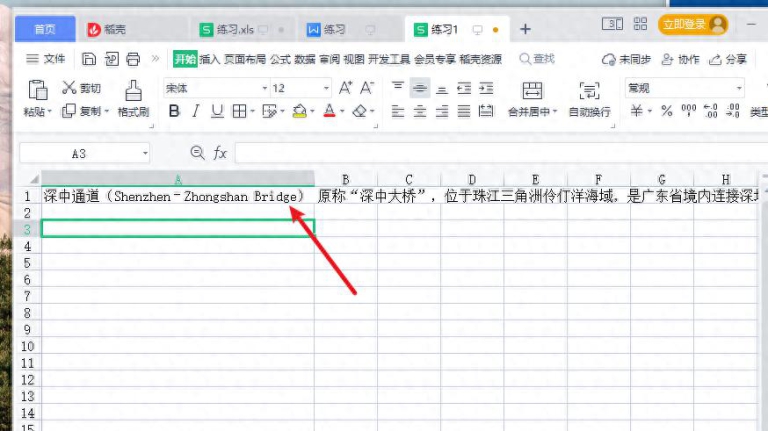 WPS表格怎么换行