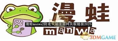 蛙漫2防走失备用地址在哪