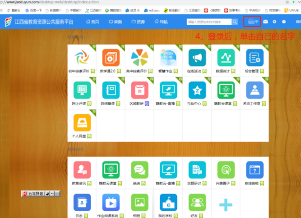 赣教云教学通如何修改学科