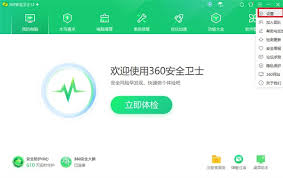 360安全卫士如何设置自动查杀