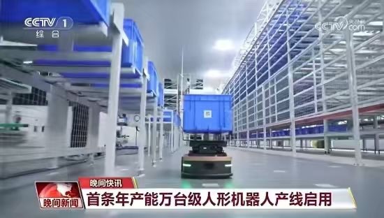 乐聚机器人建成国内首条年产能万台级人形机器人产线