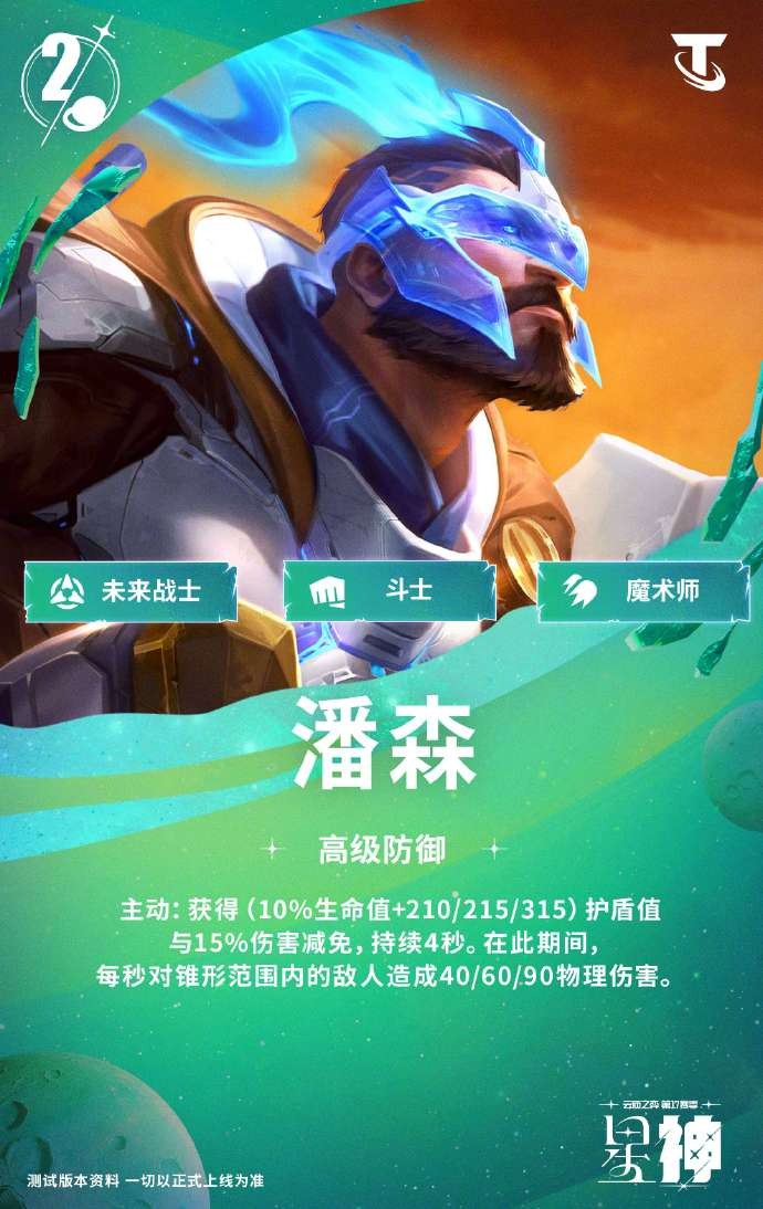 云顶之弈S17潘森技能效果一览