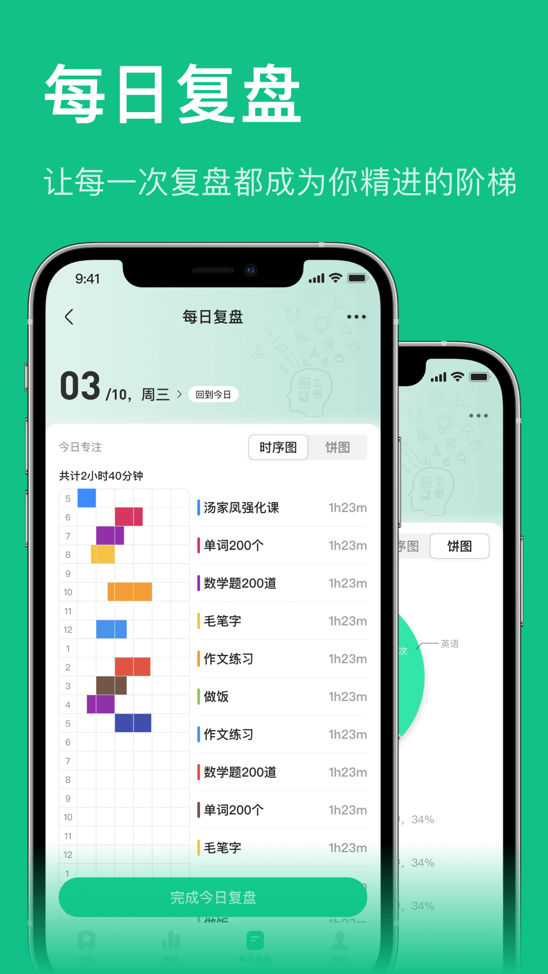 飞鱼专注APP 1