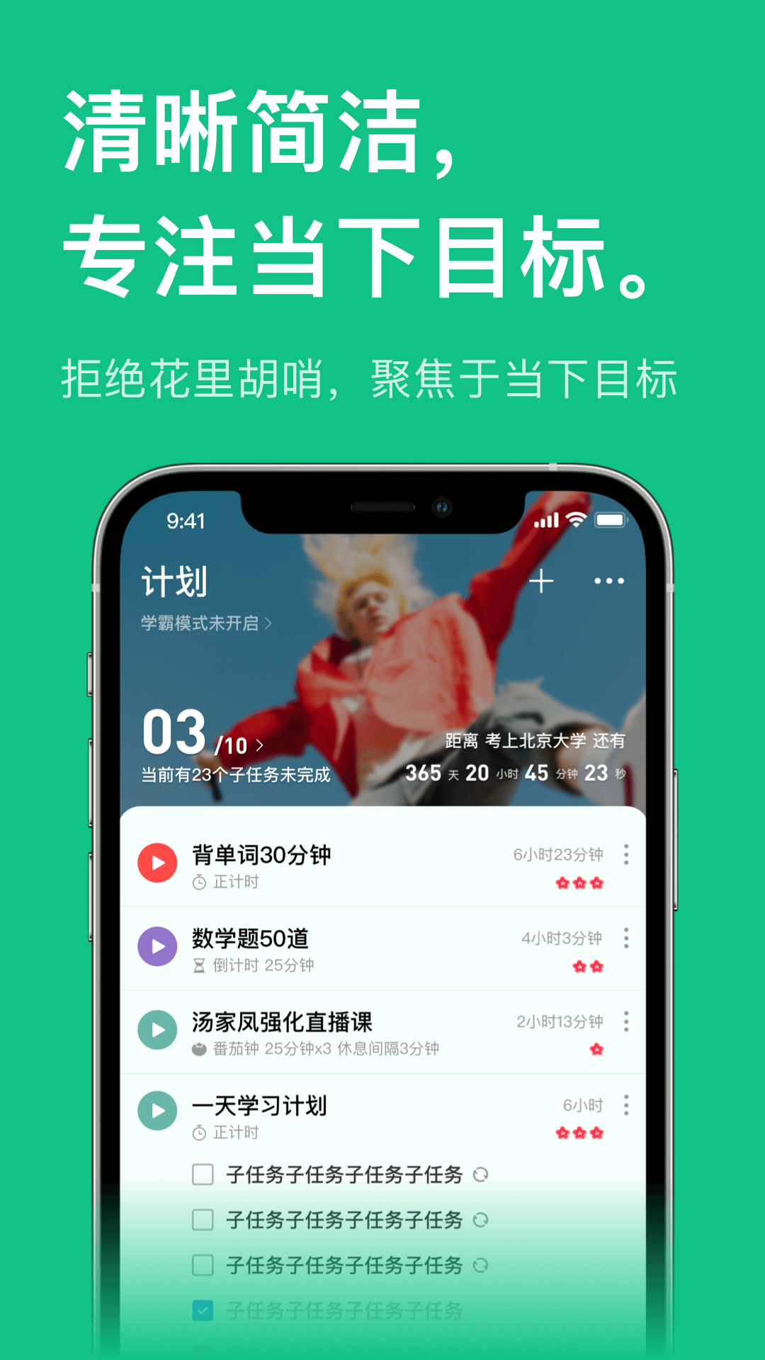 飞鱼专注APP