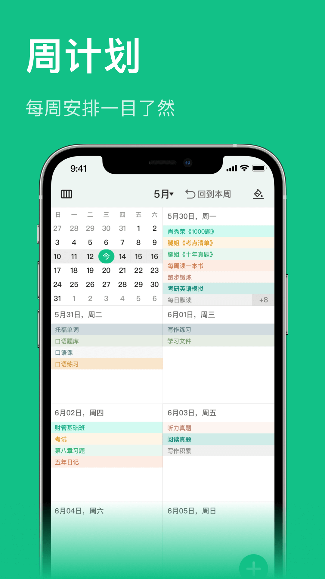 飞鱼专注APP