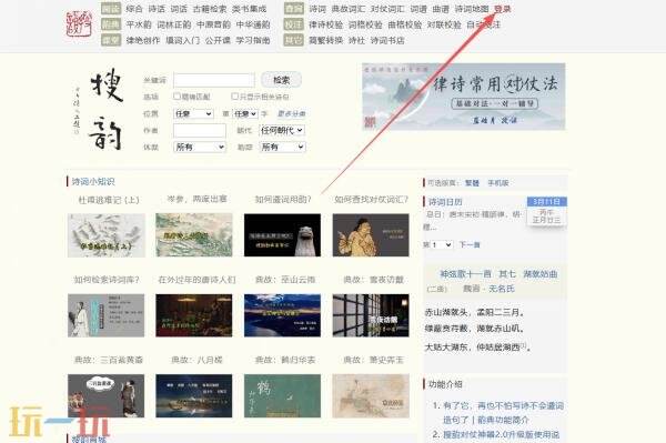 搜韵词格校验检测工具 搜韵词格校验(免费版)入口