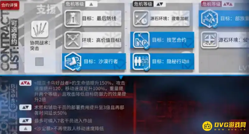 《明日方舟》狂嚎沙原通关攻略