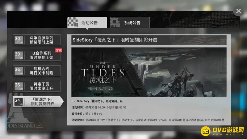 《明日方舟》覆潮之下复刻时间解析