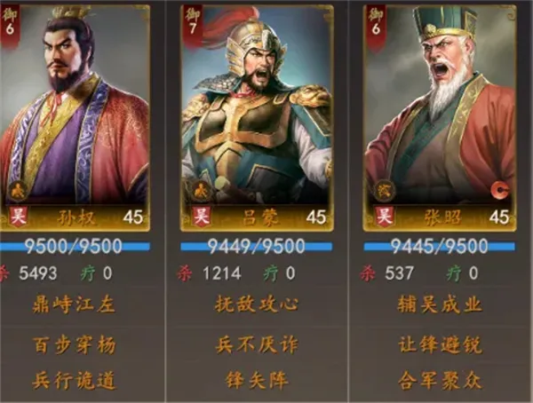 《三国志王道天下》孙权吴控铁盾队玩法攻略