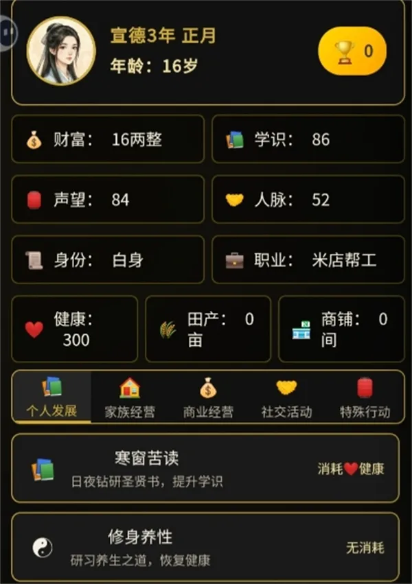 《凡人百年志大明篇》前期赚钱方法攻略