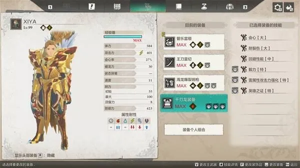 《怪物猎人物语3》侵兽千刃龙打法攻略