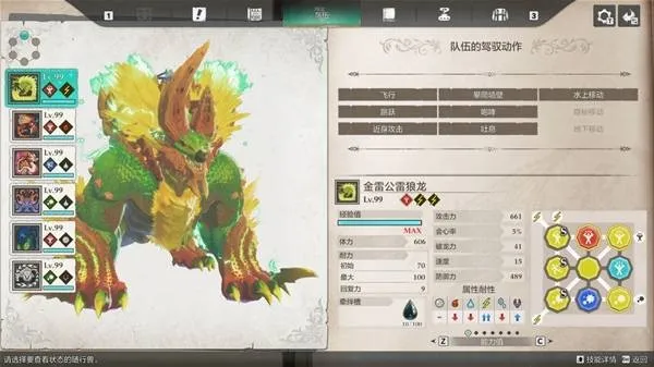 《怪物猎人物语3》侵兽千刃龙打法攻略