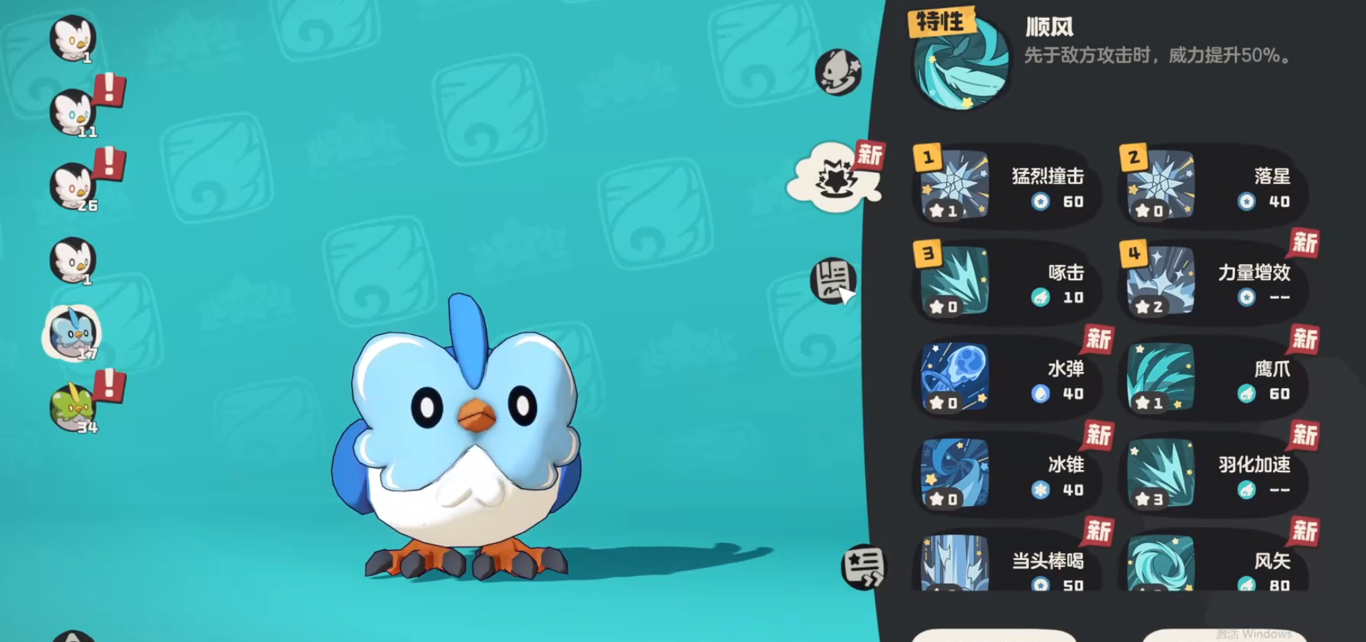 洛克王国世界冬羽雀配招推荐