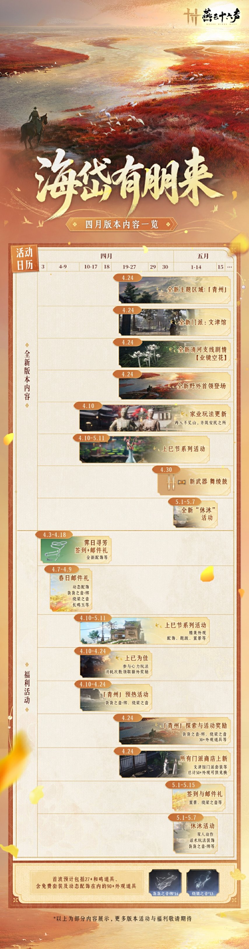 燕云十六声4月更新内容汇总