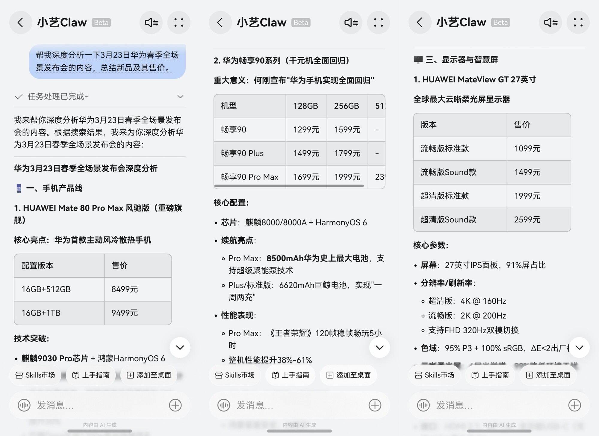 小艺Claw能生成网站、帮发小红书,鸿蒙手机“养虾”也太香了