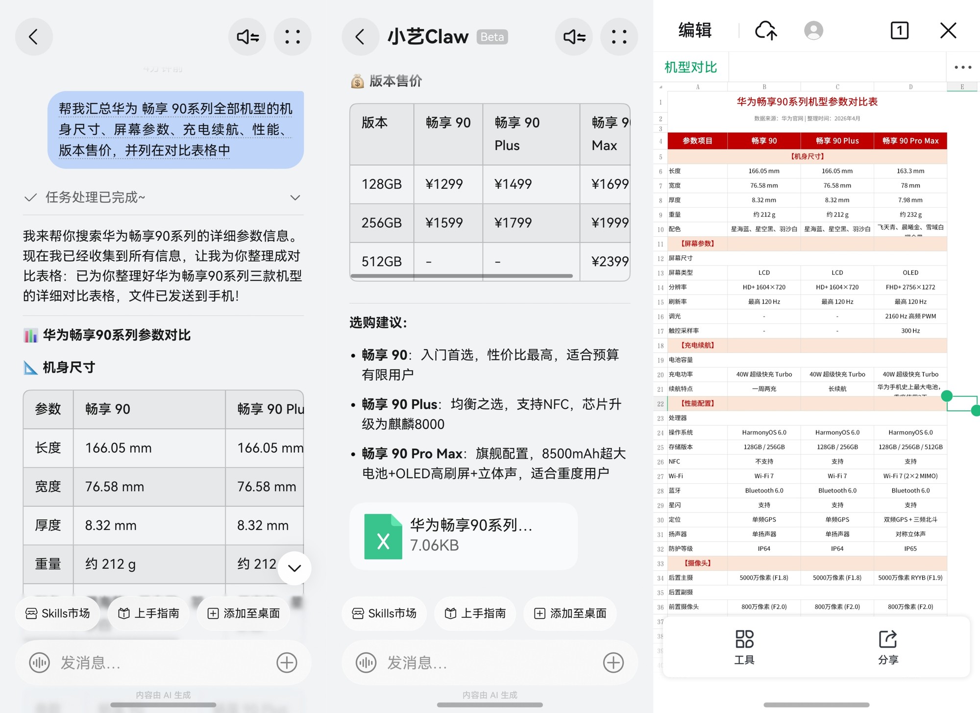小艺Claw能生成网站、帮发小红书,鸿蒙手机“养虾”也太香了