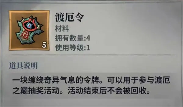 《无限轮回》渡厄之巅活动攻略