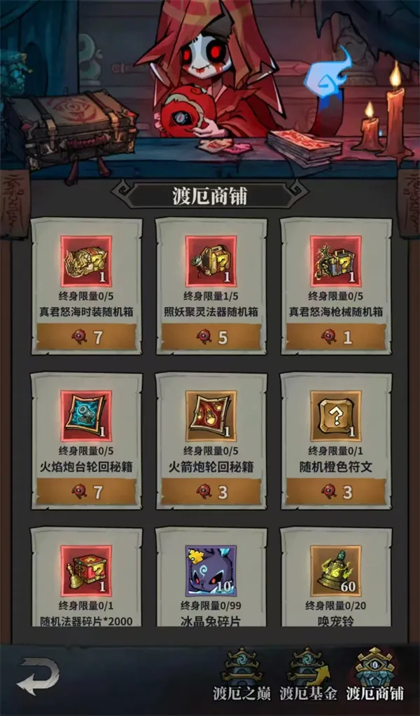 《无限轮回》渡厄之巅活动攻略