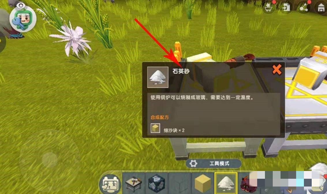 迷你世界中石英砂怎么制作