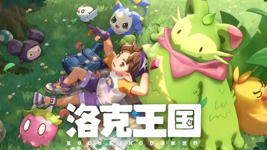 洛克王国世界精灵进化等级介绍