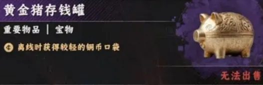 《红色沙漠》黄金猪存钱罐获取方法