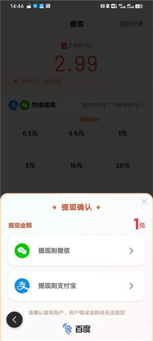 百度极速版红包如何提钱到微信