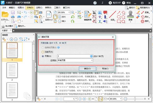 如何删除PDF多余页面