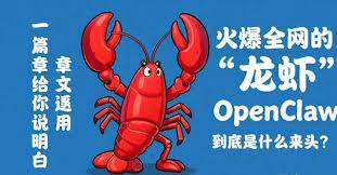 OpenClaw为什么叫小龙虾