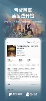 如何在QQ阅读参与书评活动