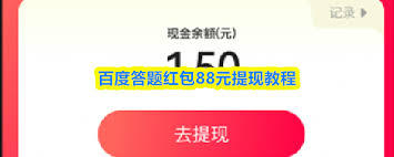 答题红包提钱失败如何解决