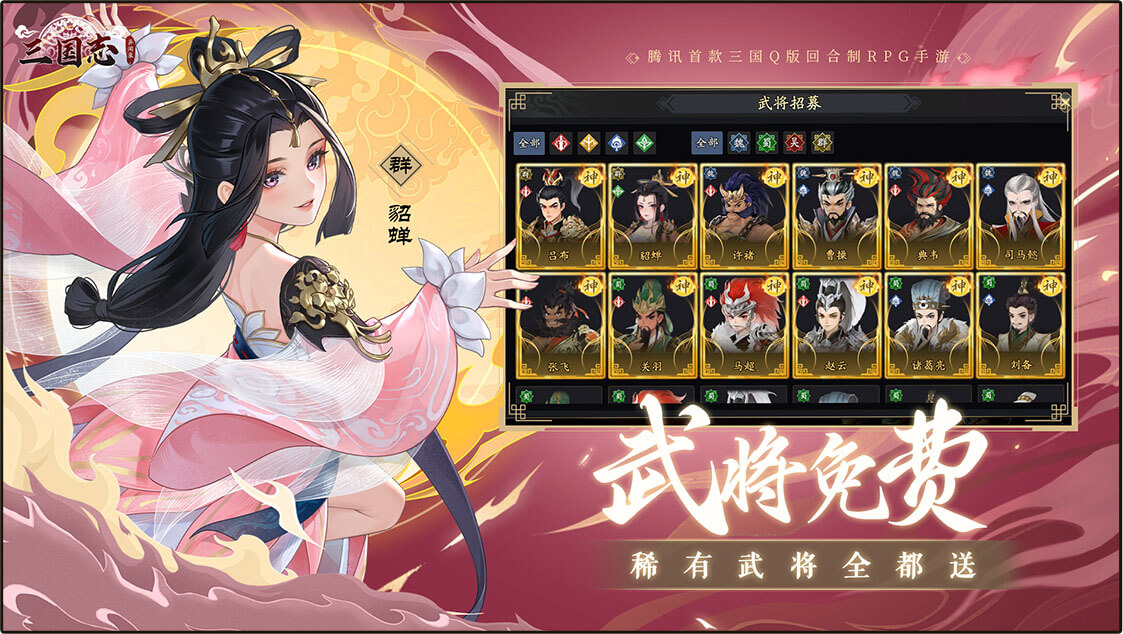 三国志异闻录如何获取武将