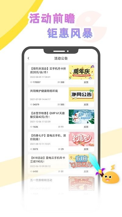 雷电云APP