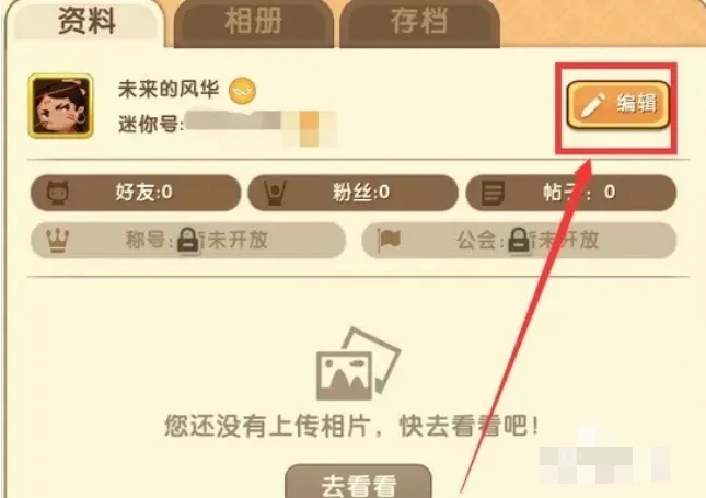 迷你世界怎么能改头像