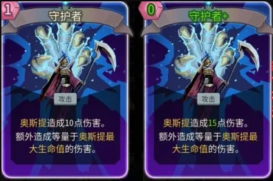 《杀戮尖塔2》守护者卡牌获取与效果详解