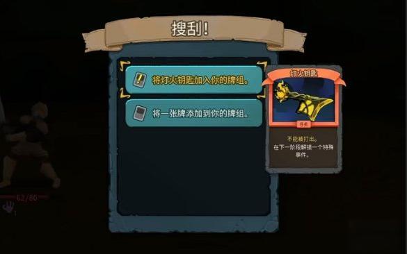 杀戮尖塔2灯火钥匙事件介绍