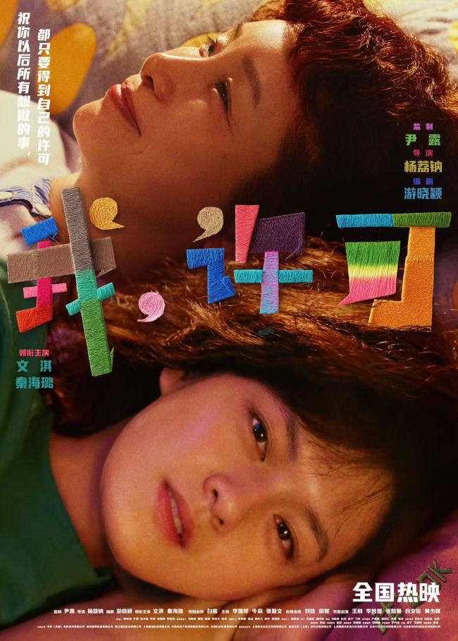 文淇秦海璐新片《我，许可》今日上映，口碑领跑清明档