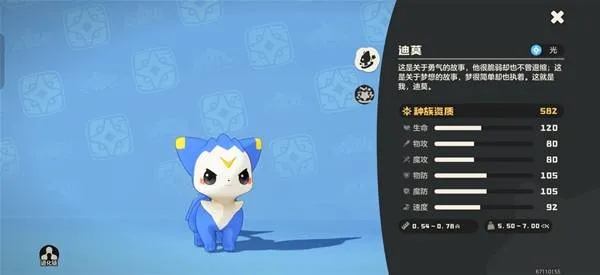 《洛克王国世界》迪莫PVE配招攻略