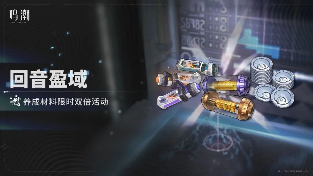 鸣潮4月活动日历