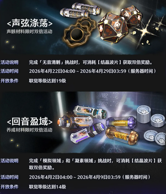 鸣潮4月大事件一览！下半版本更新在即！3.3版本前瞻时间基本确定！