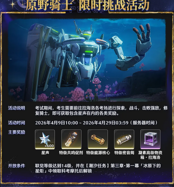 鸣潮4月活动日历