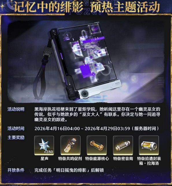 鸣潮4月活动日历