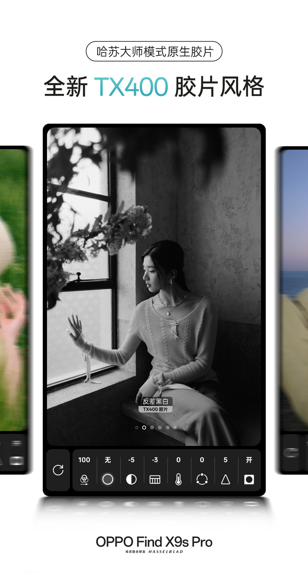 九款原生胶片一步到位 OPPO Find X9s Pro哈苏大师模式全新升级