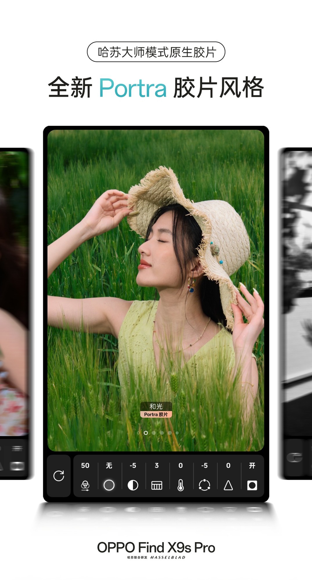 九款原生胶片一步到位 OPPO Find X9s Pro哈苏大师模式全新升级