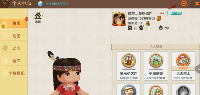 迷你世界性别怎么改