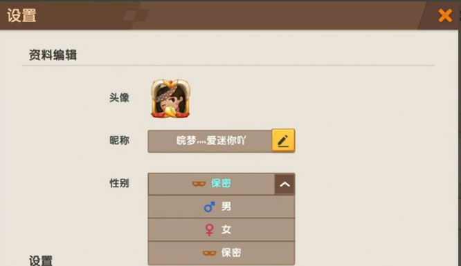 迷你世界性别怎么改