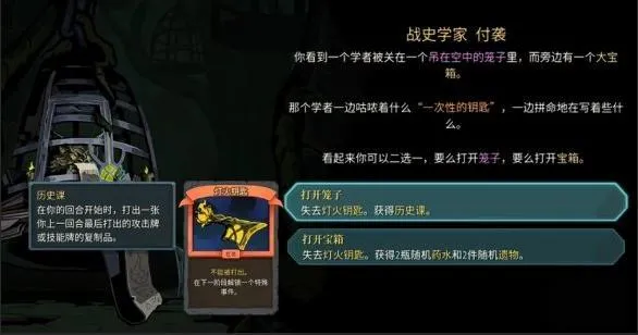 《杀戮尖塔2》灯火钥匙事件详解