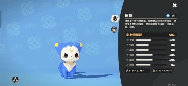 洛克王国世界迪莫PVE配招攻略 