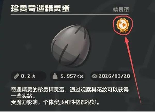 洛克王国世界精灵蛋玩法介绍