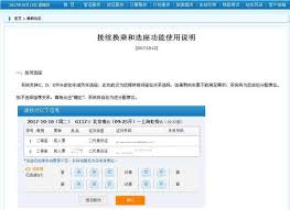 铁路12306选座功能怎么用